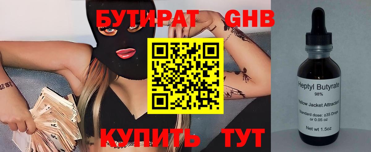 БУТИРАТ  Вход с VPN  Кудрово  Бутират жидкий экстази 