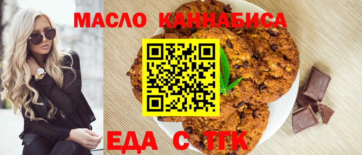 Кудрово  Печенье с ТГК марихуана  Вход с VPN 