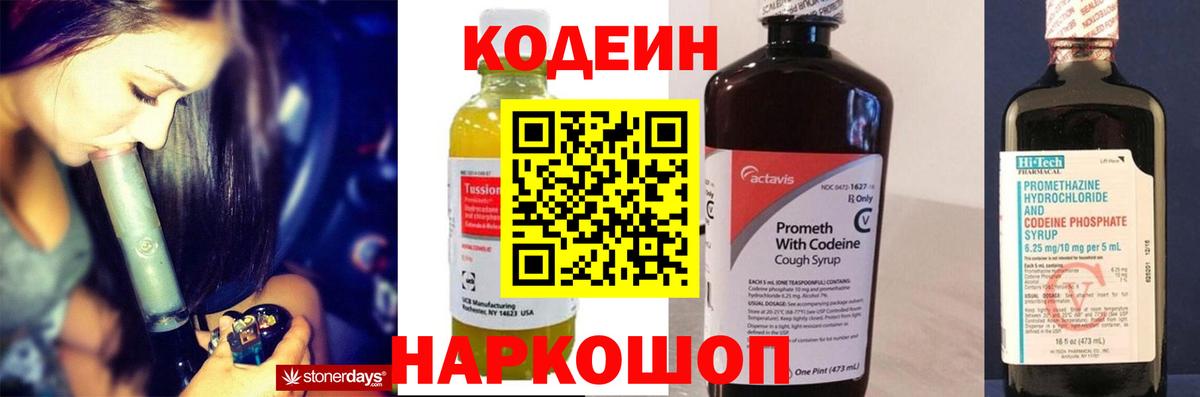 Кудрово  Codein Purple Drank  Вход с VPN 
