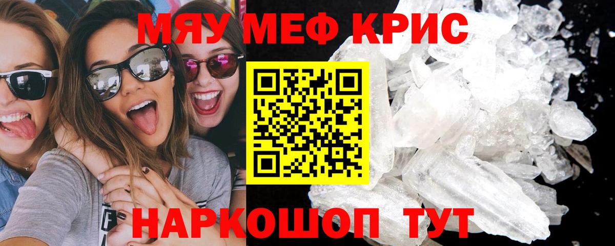 Мефедрон  Вход с VPN  Кудрово  МЕФ кристаллы  МЕФ мука  МЯУ-МЯУ 
